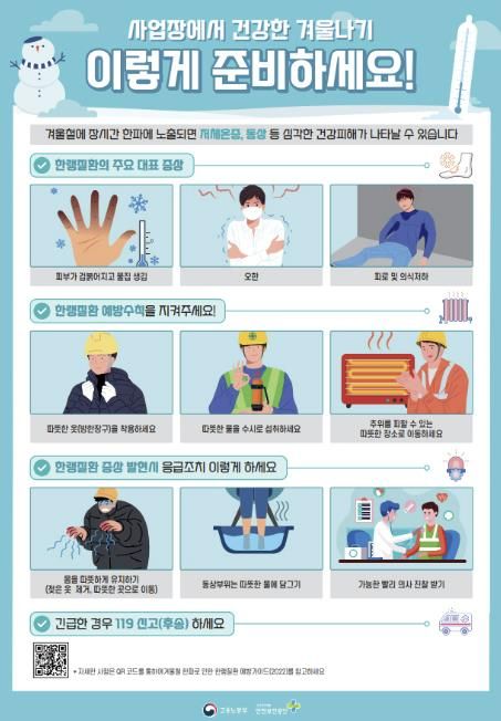 구리시, 일자리 참여자 한랭질환 예방대책 추진