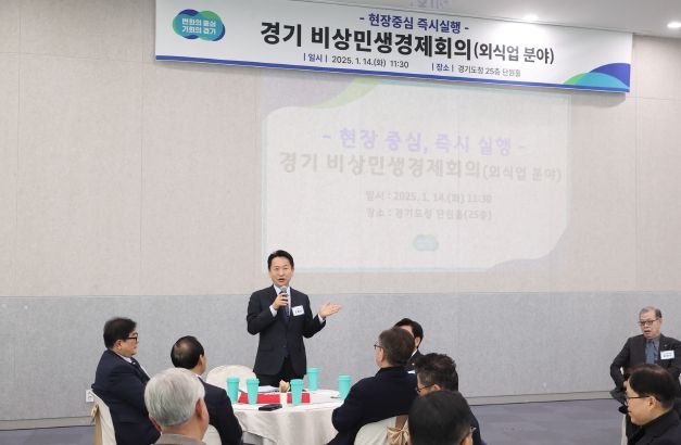 경기도, 외식업계 비상민생경제회의 열고 지원방안 논의