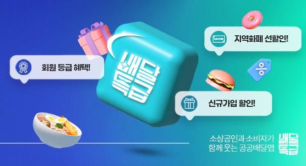 배달특급 온라인 팝업 배너