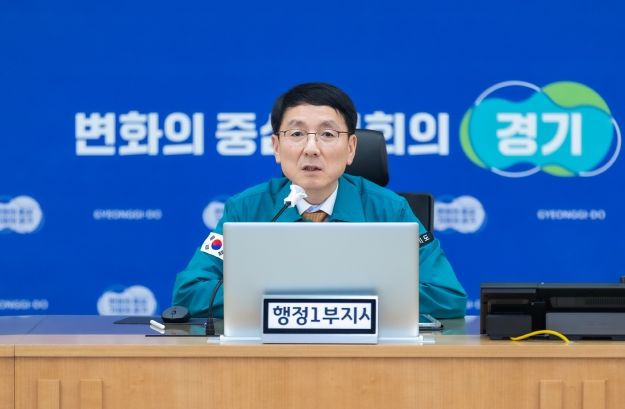 경기도, 안전한 설 연휴 보내기 위한 안전관리 점검 회의 열어