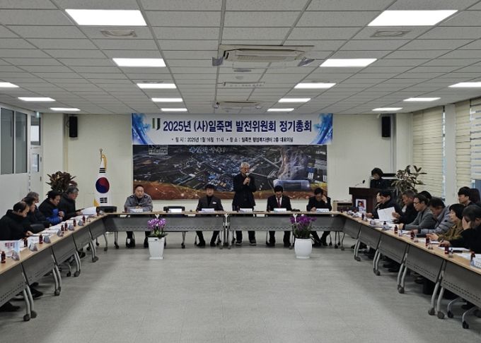(사)일죽면 발전위원회 신년 정기 총회 개최…지역 발전 청사진 논의