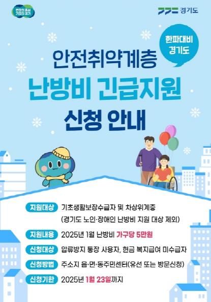 파주시, 취약계층 1만 4천여 가구에 난방비 5만 원씩 지원