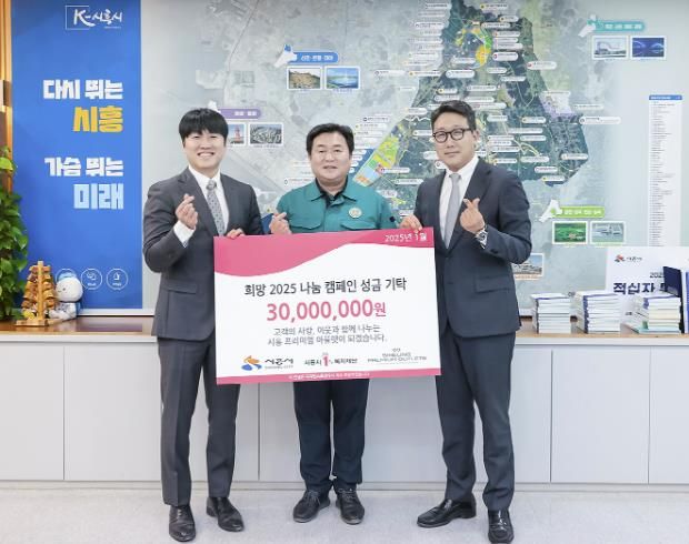 ㈜신세계사이먼 시흥 프리미엄 아울렛, 저소득층 돕기 후원금 3천만 원 기탁