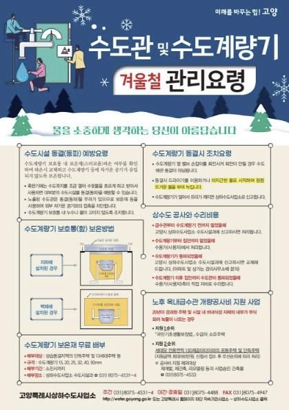 수도관 및 수도계량기 겨울철 관리요령