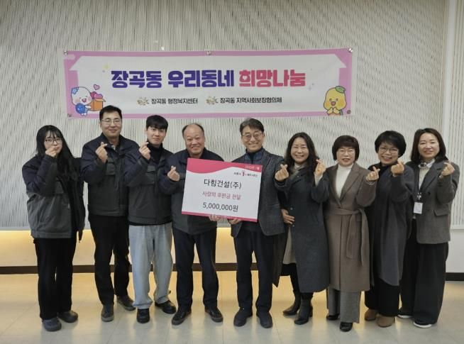 다힘건설, 시흥시 장곡동에 설맞이 사랑의 후원금 500만 원 전달