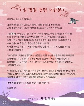 오산시, 설 명절 맞아 청렴 메시지 전달“청렴 실천과 투명 행정”강조
