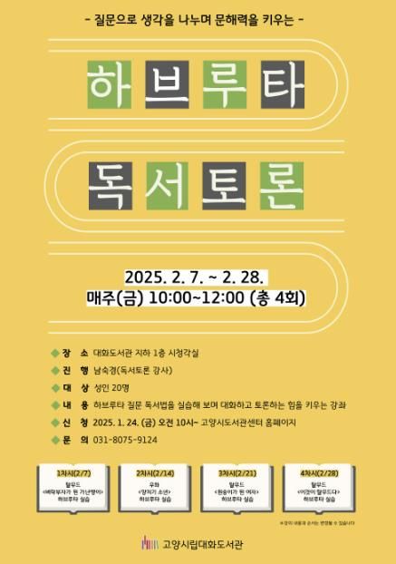하브루타 독서토론 홍보문