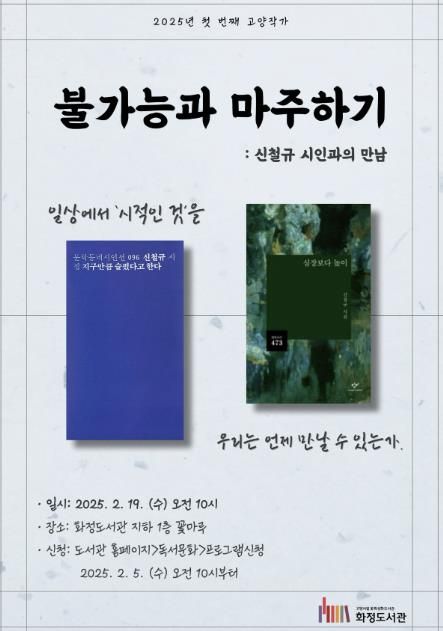 ‘신철규 시인과의 만남’ 홍보 포스터