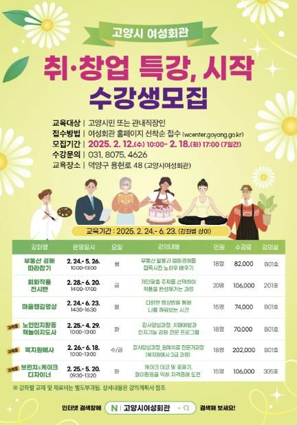 고양시 여성회관 강사 양성과정 수강생 모집 안내문