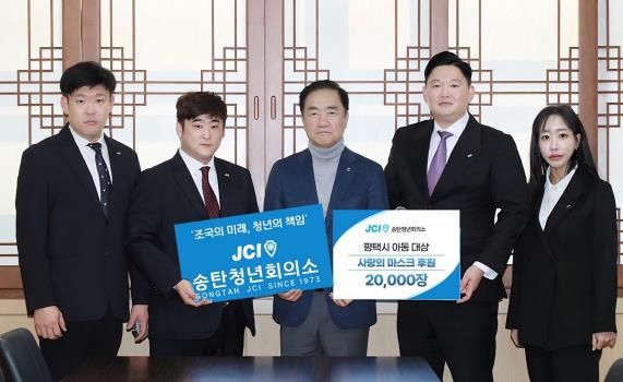 평택시 송탄청년회의소, 어린이 건강을 위한 마스크 기부
