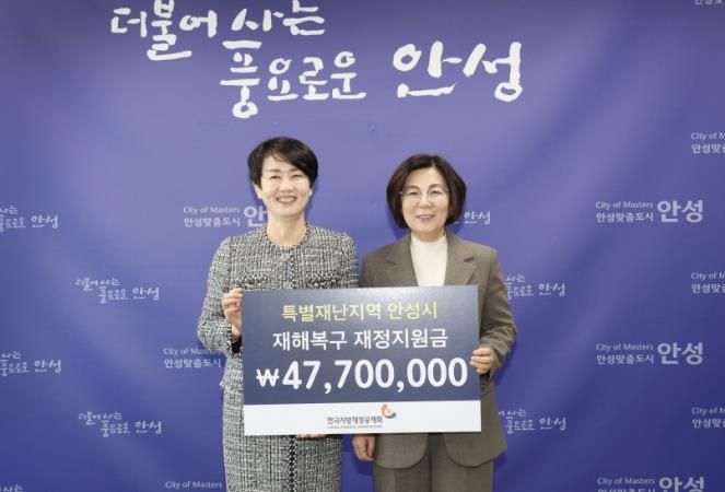 한국지방재정공제회, 안성시에 특별재난지역 재정지원금 전달