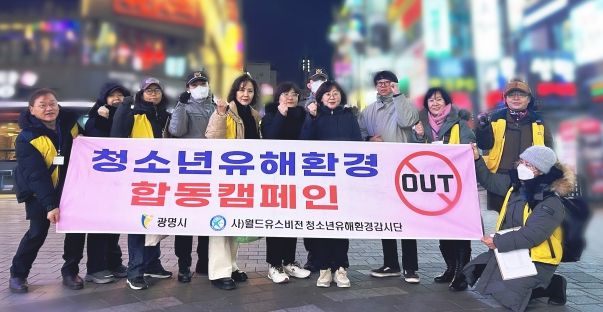 광명시, 광명경찰서, 광명시청소년유해환경감시단이 4일 광명시 철산동 상업지구에서 청소년 유해환경을 점검하고 기념사진을 촬영하고 있다.