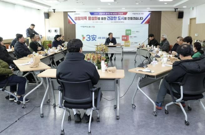 고양시 생활체육 종목단체 회장단 간담회