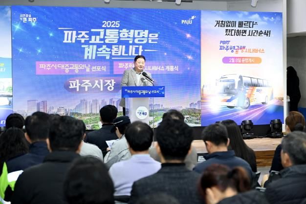 파주시, 대중교통의 날 선포…2월 11일 관내 마을버스 1일 무료