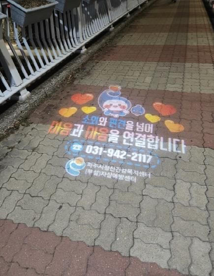 파주시, 거리 곳곳에 희망의 불빛 ‘생명사랑 로고젝터’ 운영