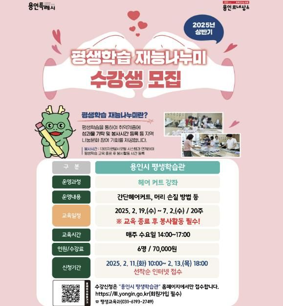 용인특례시 평생학습관(수지) '재능나누미' 수강생 모집 홍보 포스터