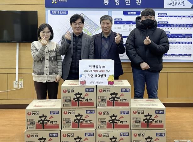 원진실업㈜, 시흥시 정왕1동에 따뜻한 사랑의 라면 후원