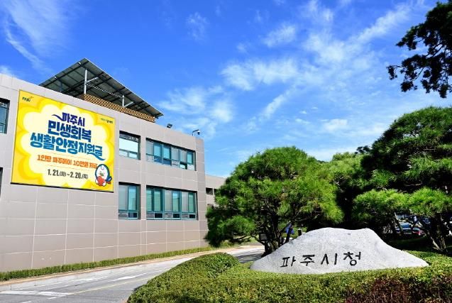 파주시청