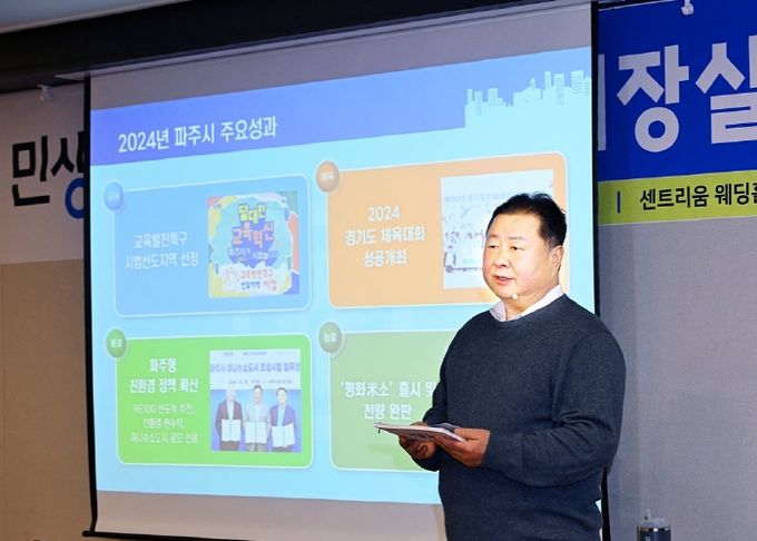 파주시, 2주간 신년 시정계획설명회 겸한 이동시장실 소통행보