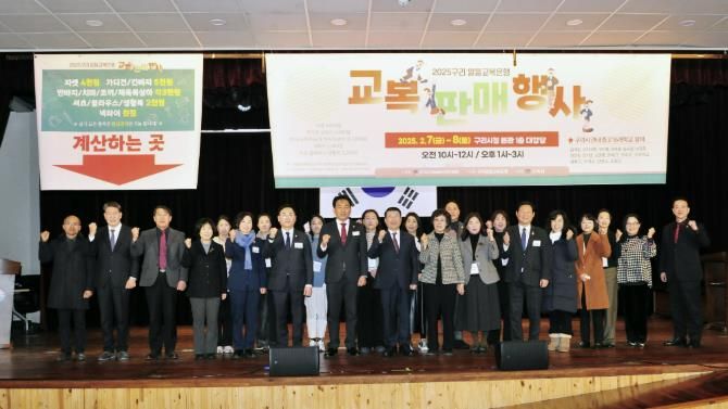 구리알뜰교복은행, 2025년 교복 판매 행사 운영