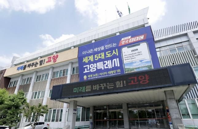 고양시청