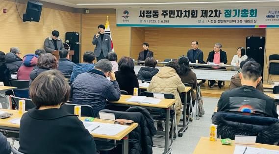평택시 서정동 주민자치회, 2025년 정기총회 개최