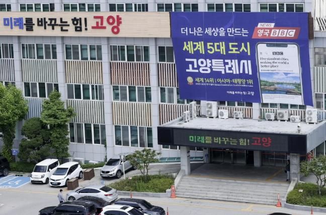 고양시청