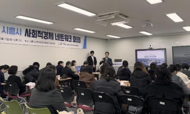 시흥시, 사회적경제조직 네트워크 회의로 상호교류 강화
