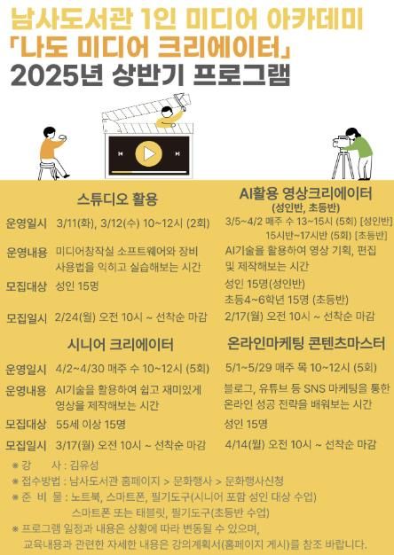 용인특례시 남사도서관 1인 미디어 아카데미 홍보 포스터