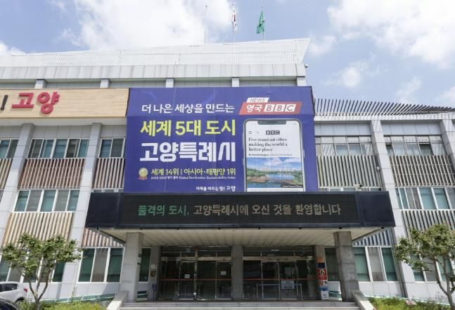 고양시청