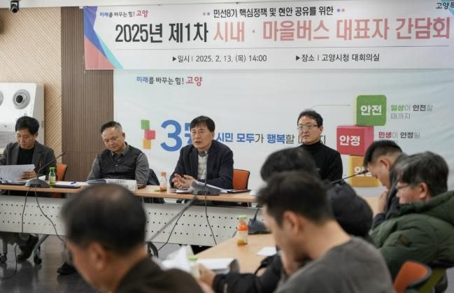 2025년 제1차 시내·마을버스 대표자 간담회(2025.2.13.)