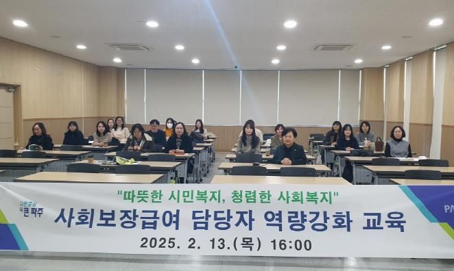 파주시, 복지공무원 대상 역량강화 교육…전문성 강화