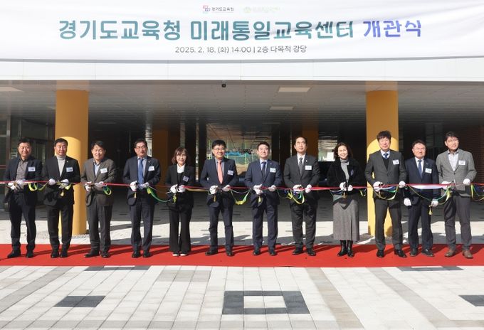 미래통일교육센터 개관식