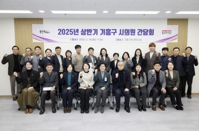 오전 기흥구청에서 열린 시의원 간담회