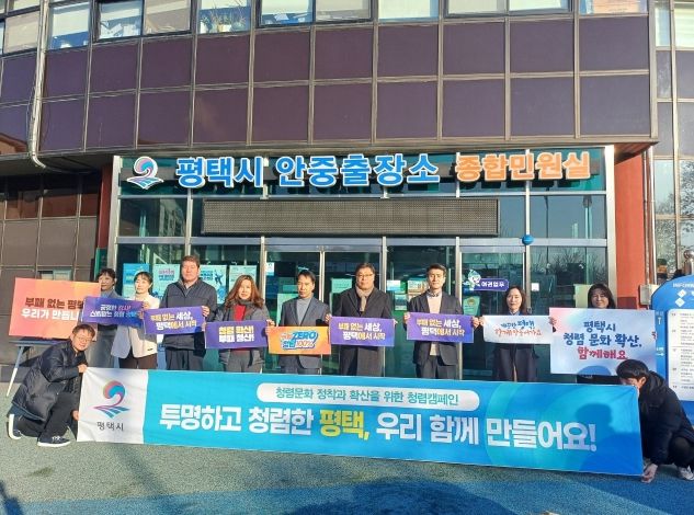 평택시 안중출장소, 공직자 청렴 캠페인 전개