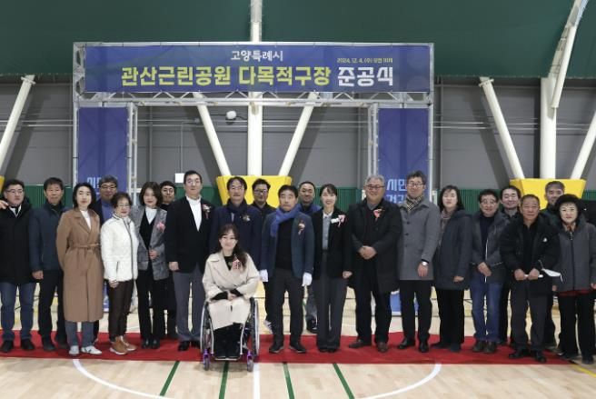 관산근린공원 다목적구장 준공식