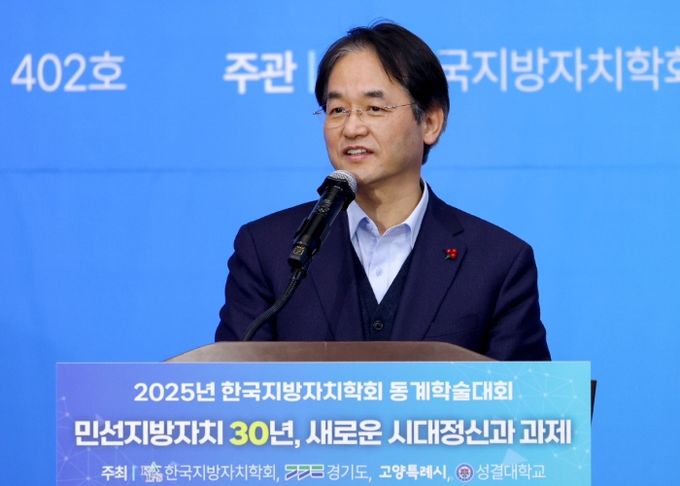 ‘2025 한국지방자치학회 동계학술대회’개회식에서 환영사 중인 이동환 고양특례시장