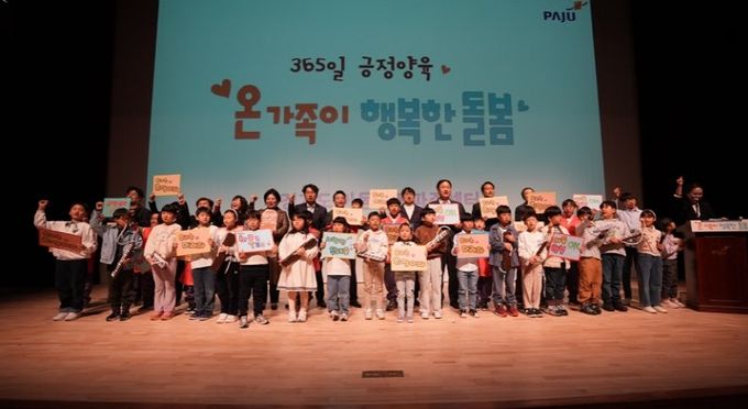 파주시, 다함께돌봄센터 설치장소 7곳 공개 모집