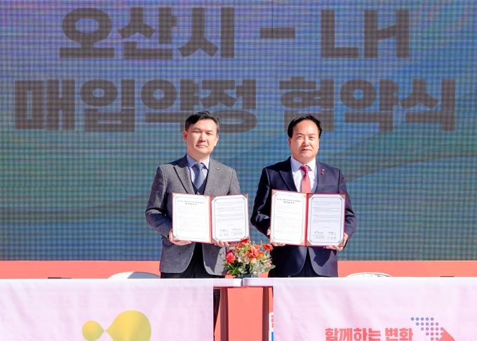 오산시-LH, 청년·신혼부부 매입약정 임대주택 2500세대 공급 MOU