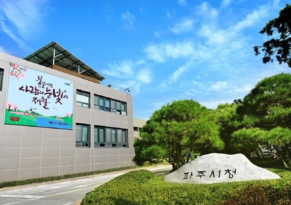 파주시청