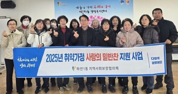 광명시 하안1동 지역사회보장협의체는 지난 25일 평생학습원 공유 부엌에서 취약계층을 위해 매주 영양가 높은 밑반찬을 만들어 지원하는 사업을 추진한다고 밝혔다.