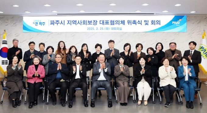 파주시 지역사회보장 대표협의체 위촉식 및 회의 개최