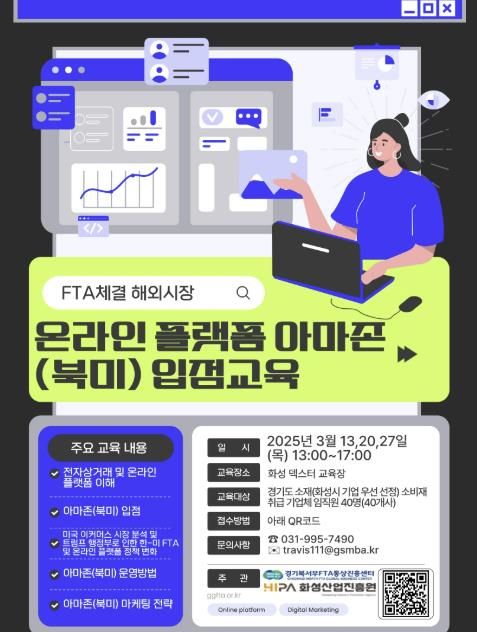 e-커머스 1회차 교육 수강생 모집 포스터