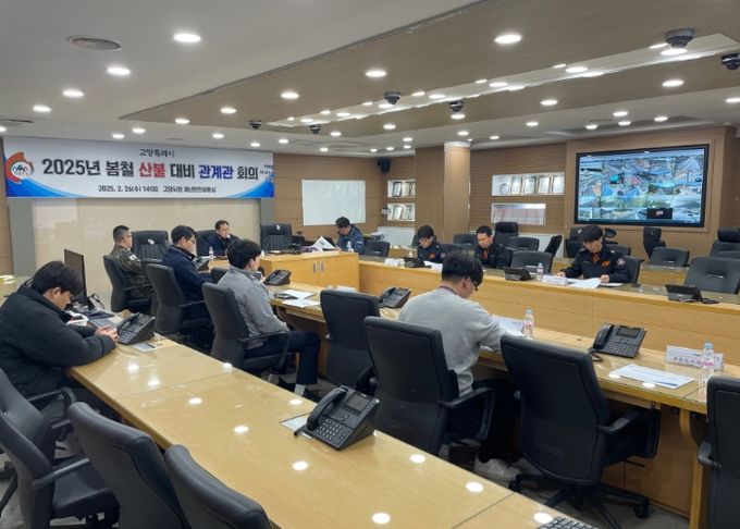 봄철 산불 대비 관계기관 회의