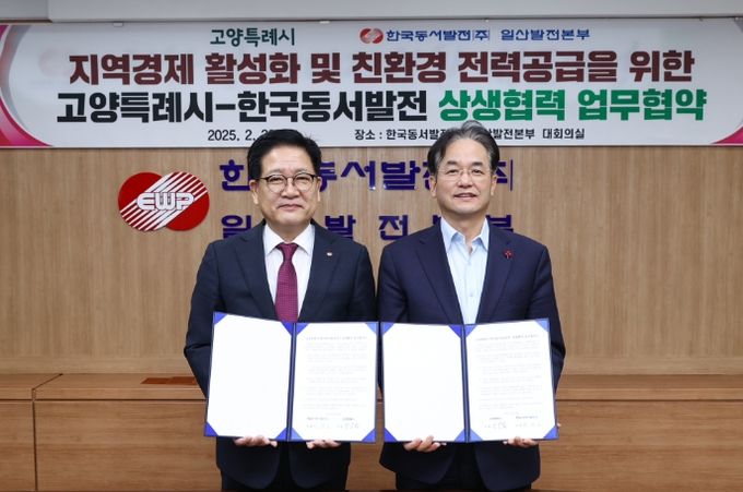 고양시-한국동서발전(주) 상생협력 업무 협약 체결식 기념촬영_이동환 고양특례시장(오른쪽), 권명호 한국동서발전(주) 대표(왼쪽)
