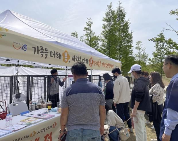시흥시동물누리보호센터가 매년 진행하는 유기동물 입양의날 행사
