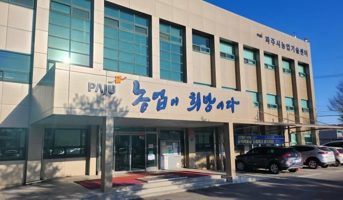 파주시, ‘2025년 농어민 기회소득’ 4월 11일까지 신청