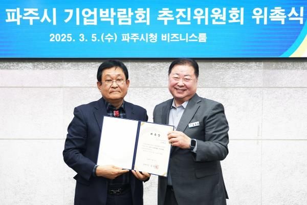 '제2회 파주시 기업박람회' 성공 개최 위한 본격 준비