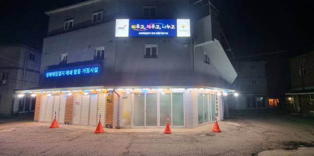 파주시, 성매매집결지 폐쇄 거점시설 운영