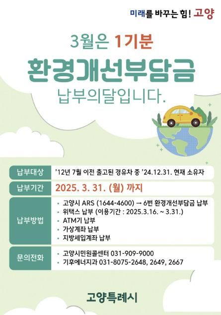 환경개선부담금 안내문